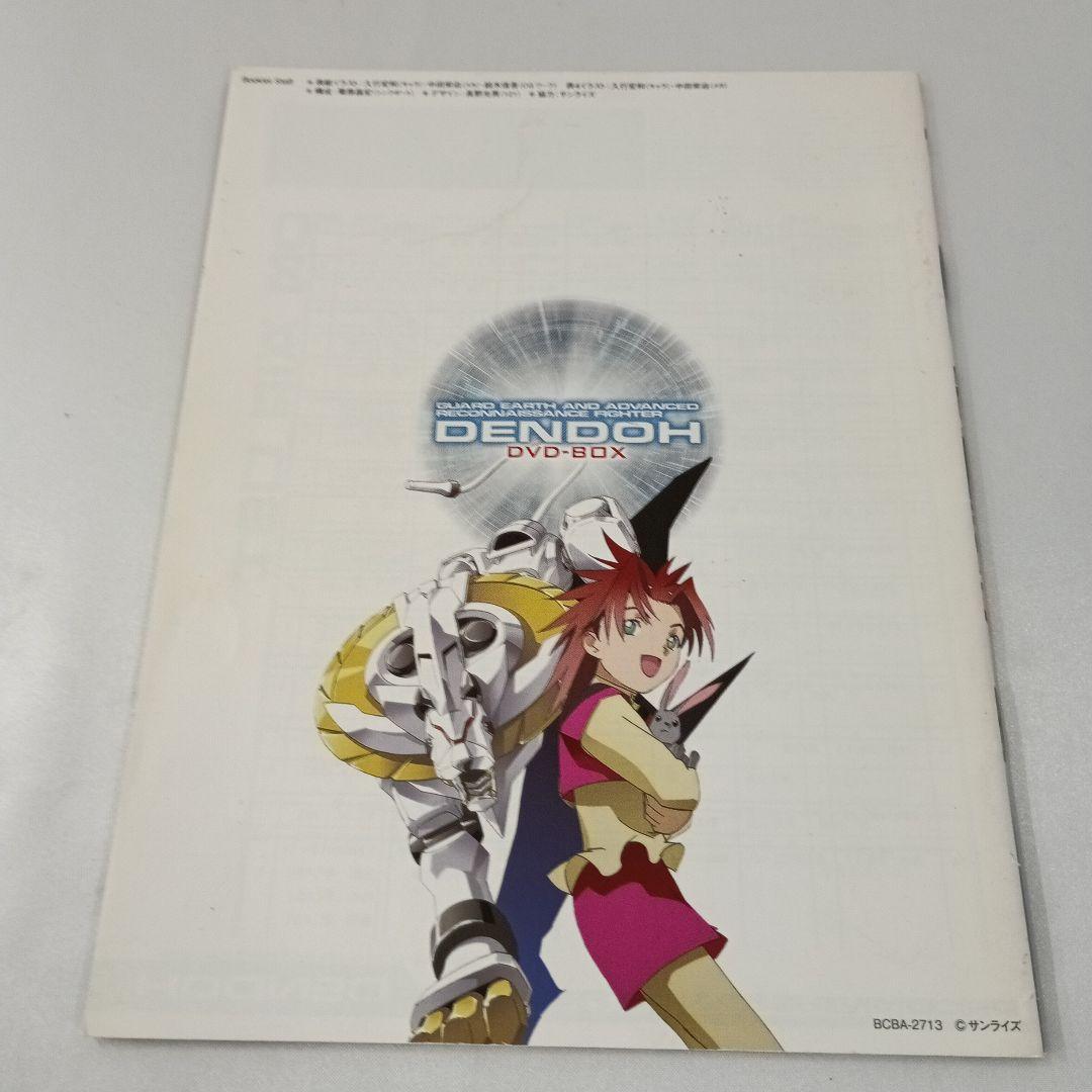 GEAR戦士 電童 DVD-BOX [初回限定生産]