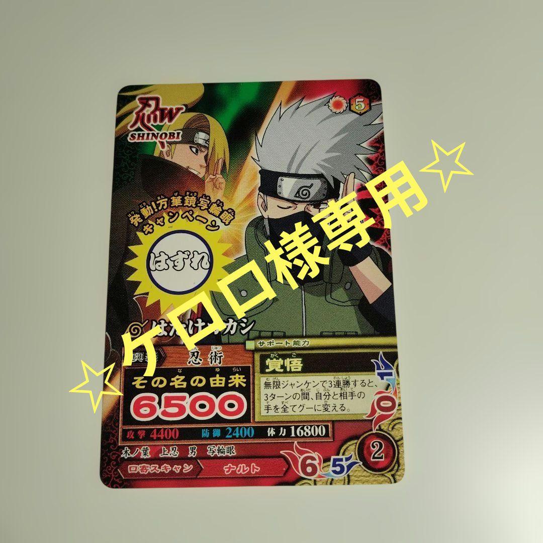 ☆ケロロ様専用☆NARUTO ナルティメットカードバトル カカシ - メルカリ