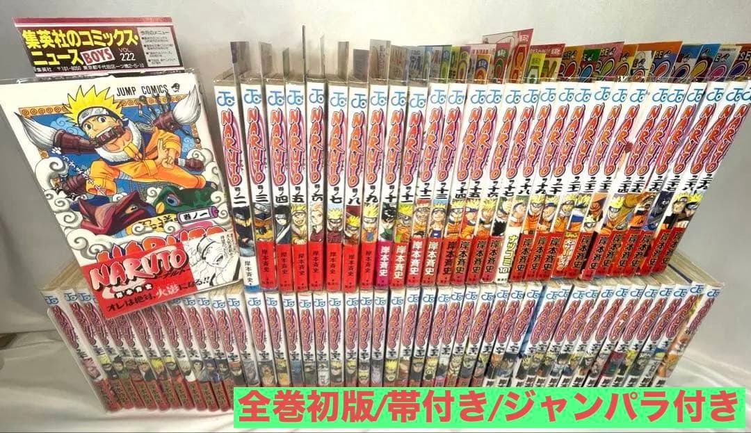 全巻初版・帯・冊子付】NARUTO＆BORUTO 116冊超豪華セット - メルカリ