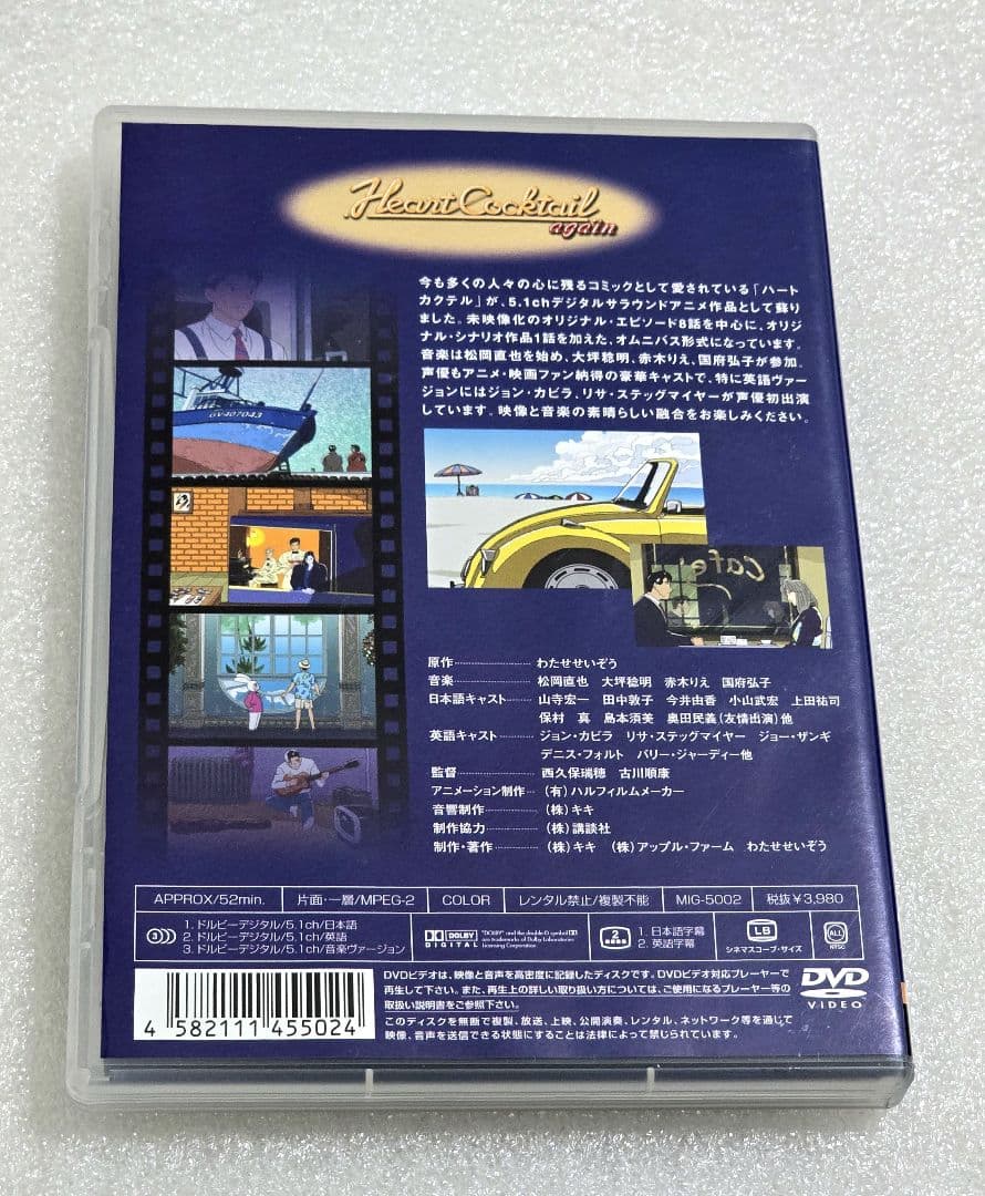 廃盤】ハートカクテル・アゲイン DVD わたせせいぞう - メルカリ