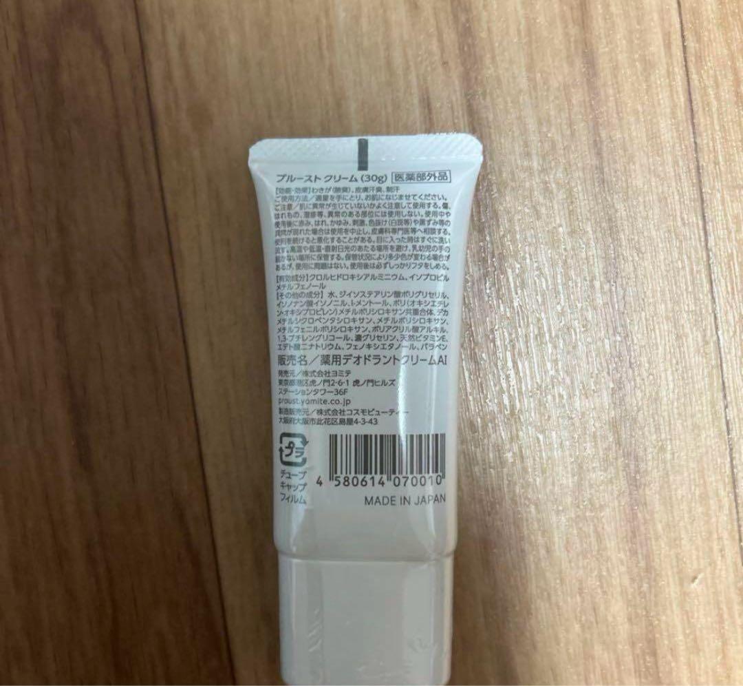 プルーストクリーム2個セット