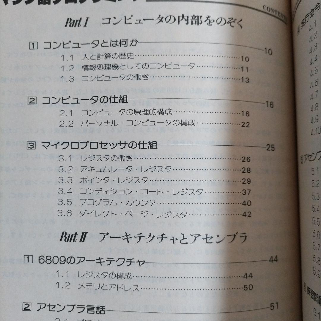 よくわかる マシン語プログラミング 著 大木丈久／渡辺秀美 CQ出版社