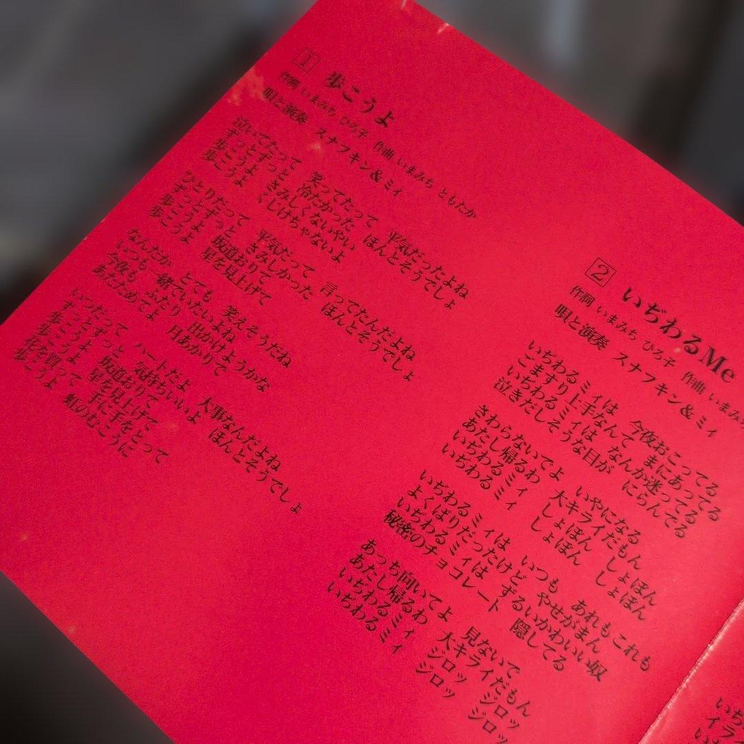 スナフキン＆ミィ Love Me Tender