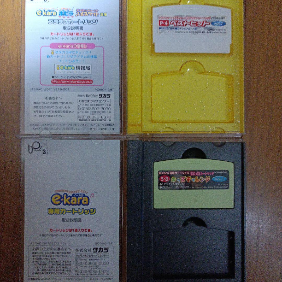 e-kara カートリッジ(vol.1,vol.7) - メルカリ