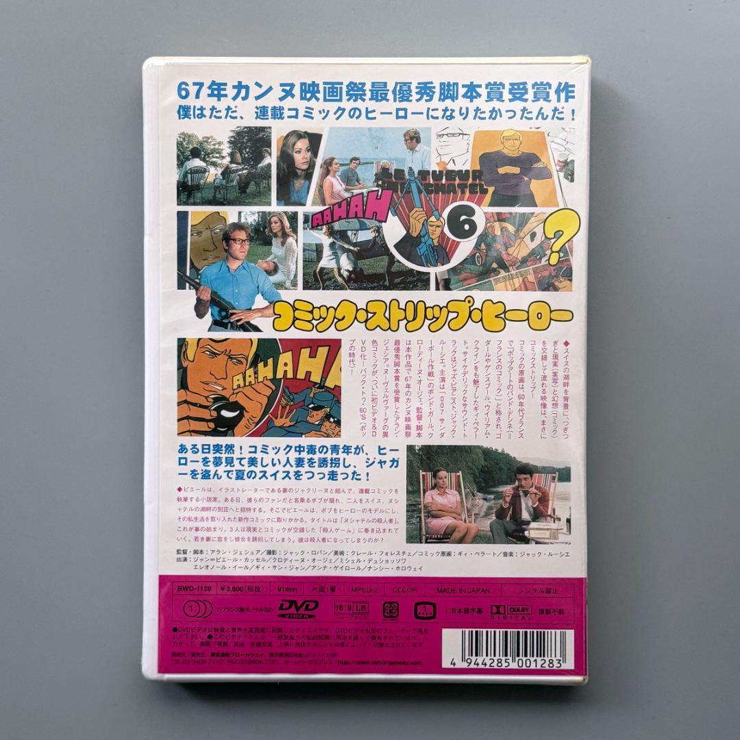 コミック・ストリップ・ヒーロー DVD 未開封 新品