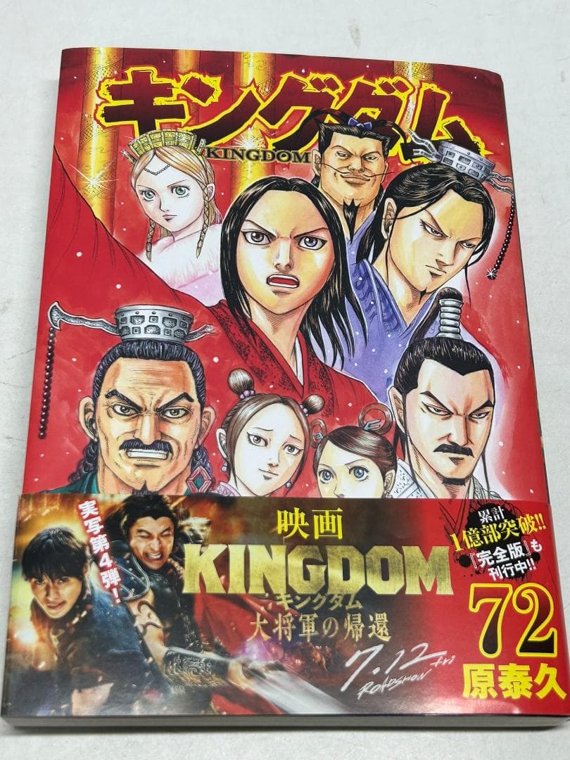 キングダム1～最新72巻 全巻 ＋公式ガイドブック＋関連本計76冊C