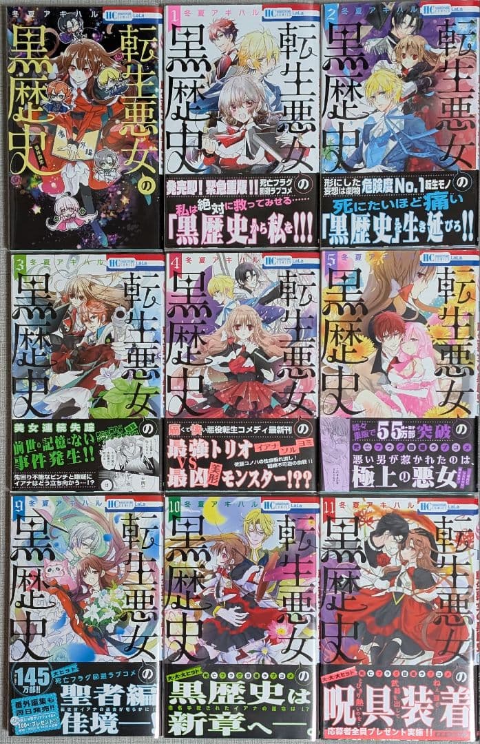 特装版3冊付】転生悪女の黒歴史 1~17巻+番外編付 ポストカード付