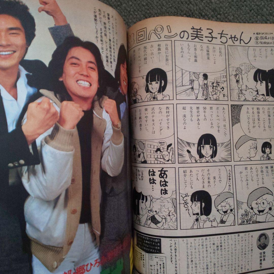 昭和54年】1979 4月号 明星 表紙サザンオールスターズ榊原郁恵 希少