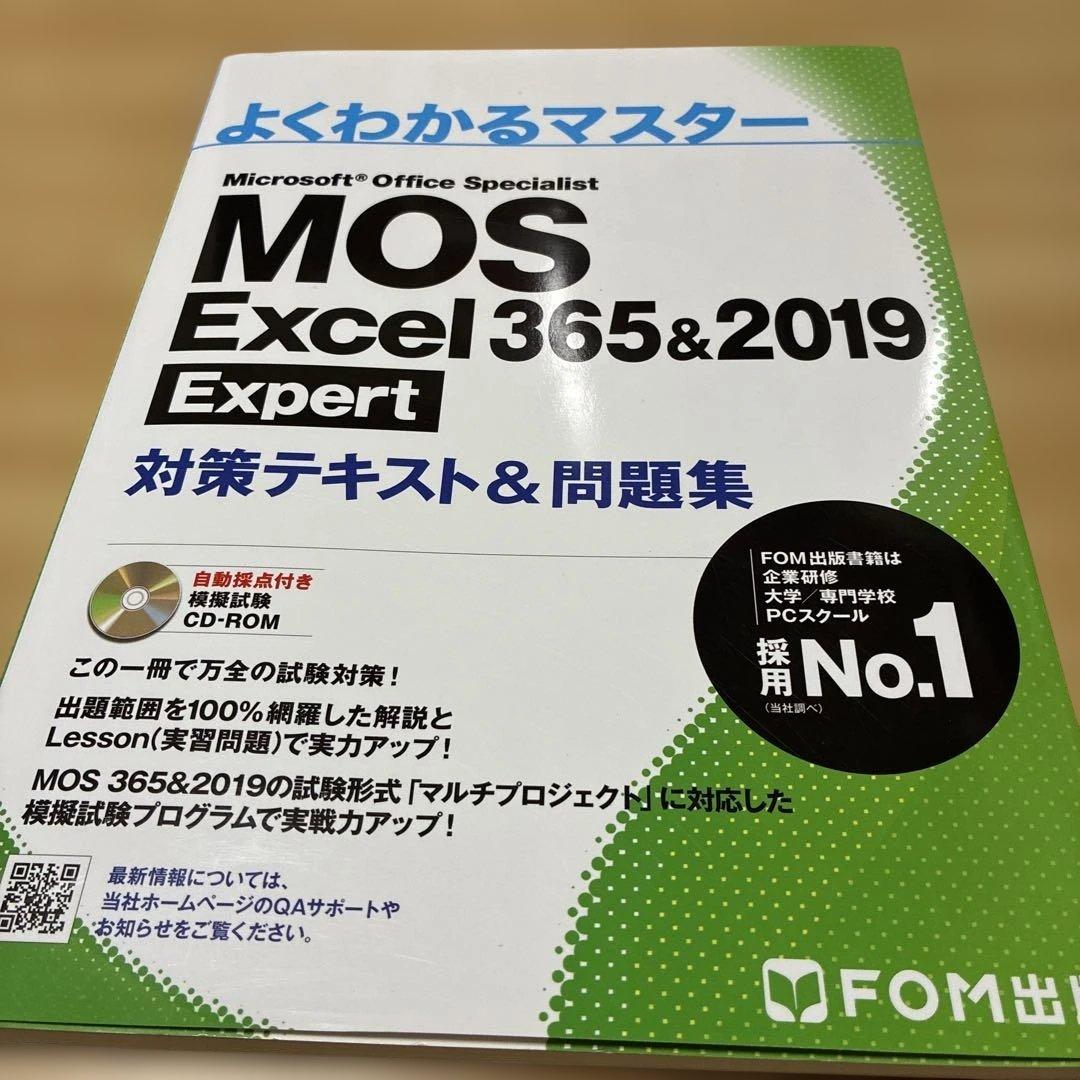 書き込み無し・CD付】 MOS Excel 365&2019 Expert - メルカリ