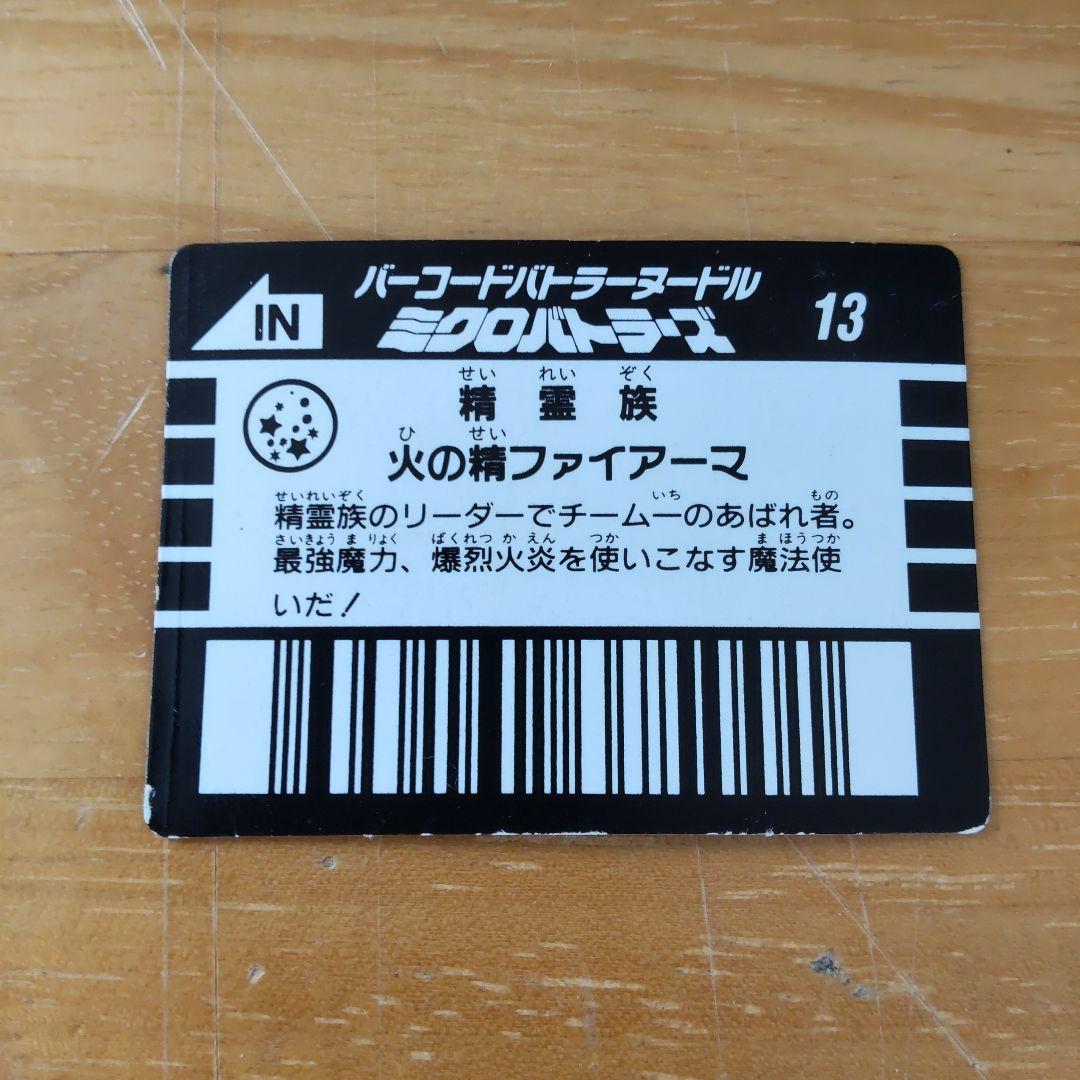 バーコードバトラー ミクロバトラーズ⑤ - メルカリ