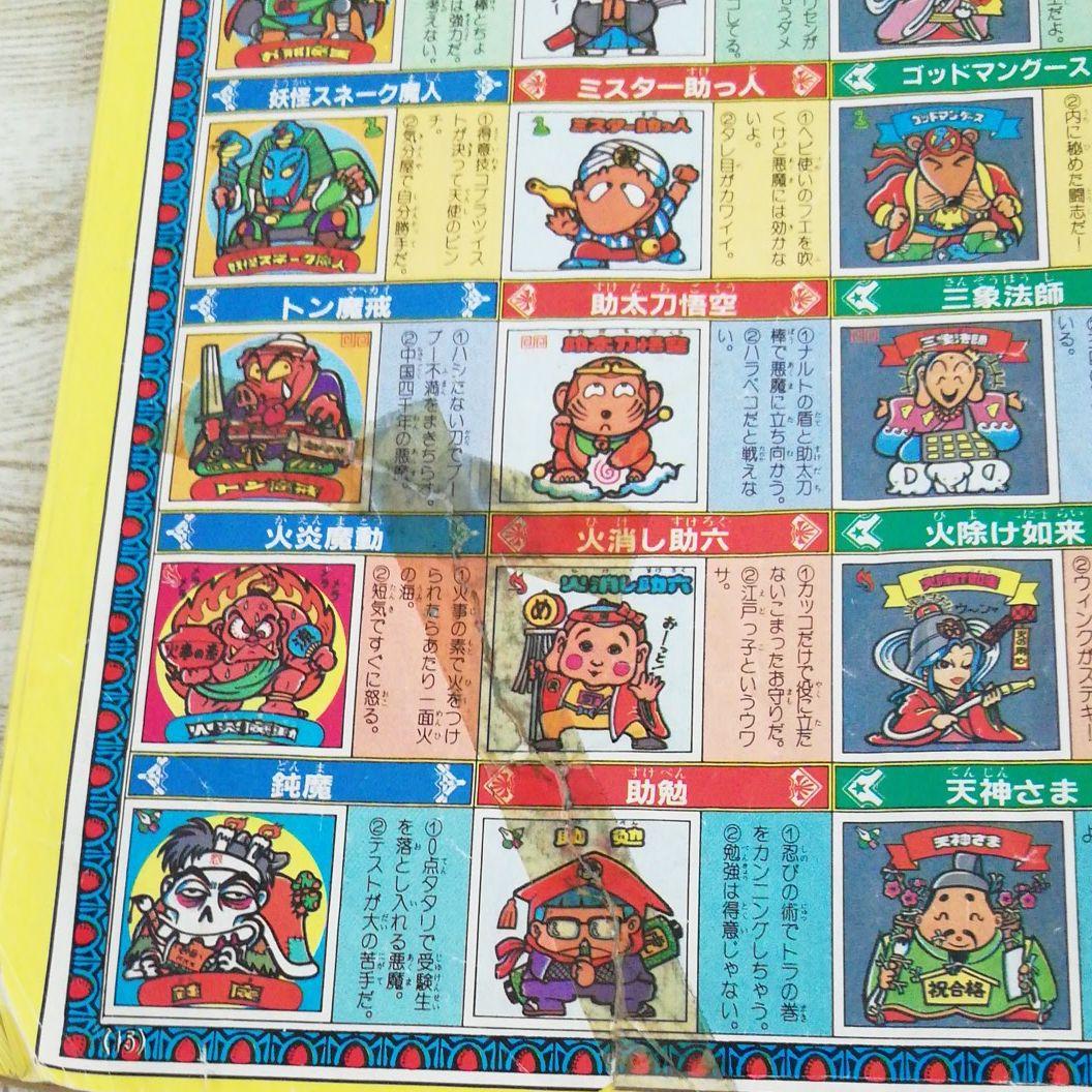 ビックリマン超特集 コロコロスペシャル - メルカリ