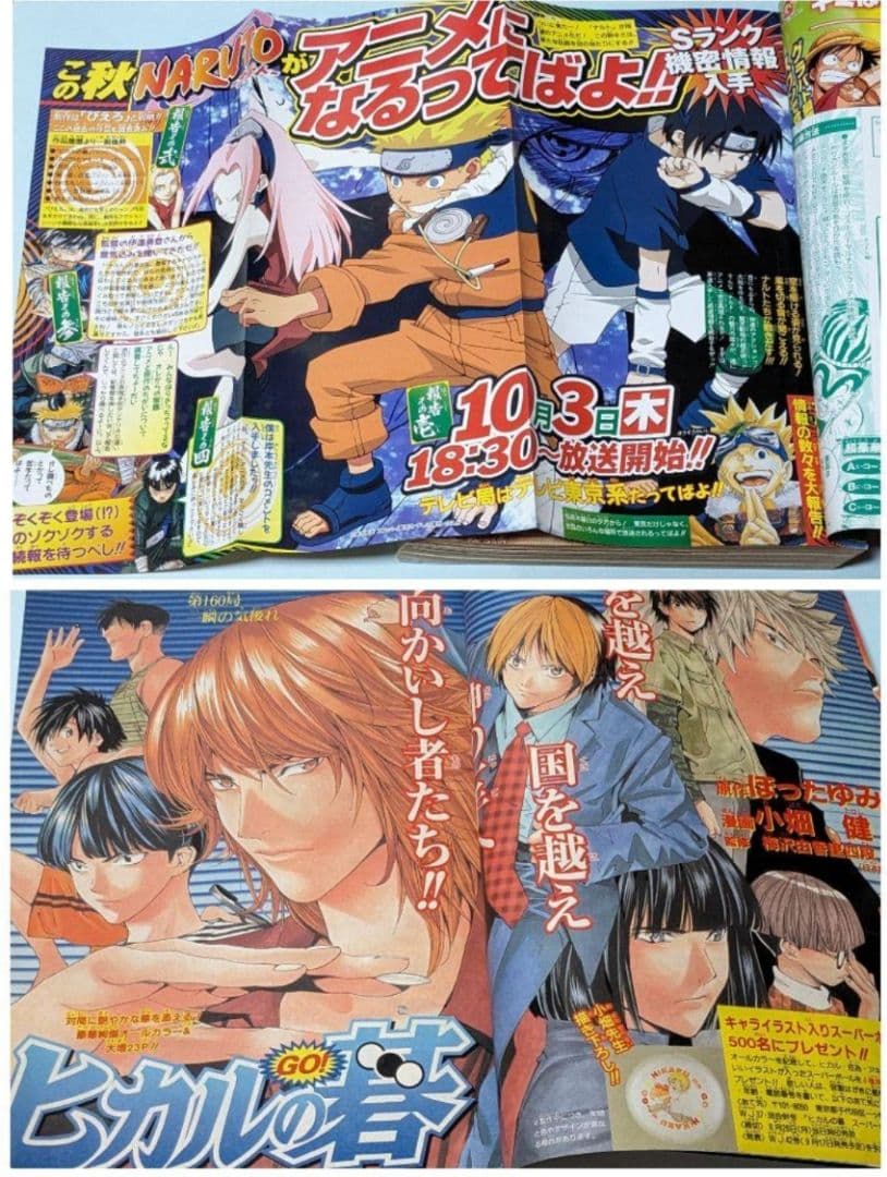 ヒカルの碁 初回 週刊少年ジャンプ 99年2•3合併号とオマケでジャンプ8