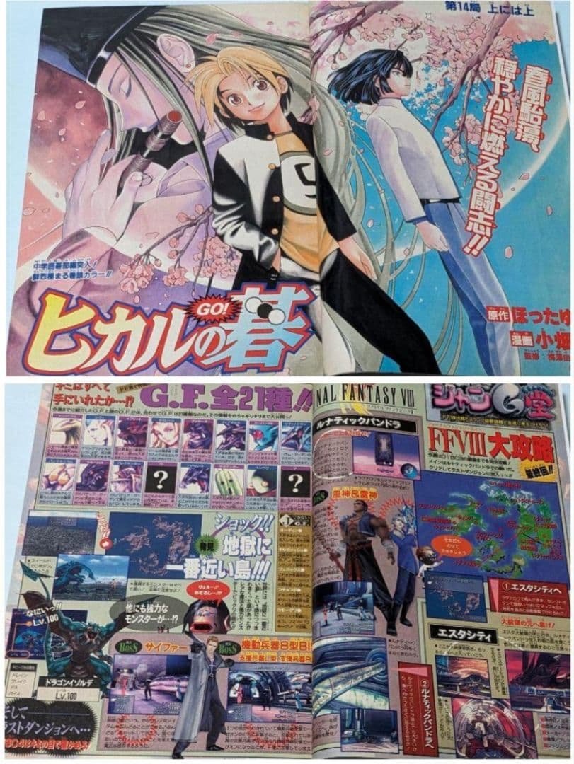 ヒカルの碁 初回 週刊少年ジャンプ 99年2•3合併号とオマケでジャンプ8