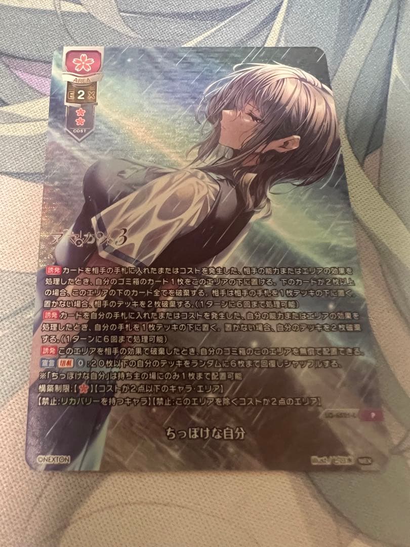 Lycee ネクストン 鴻さゆみ ちっぽけな自分 ラッキーカードプロモ アマカノ