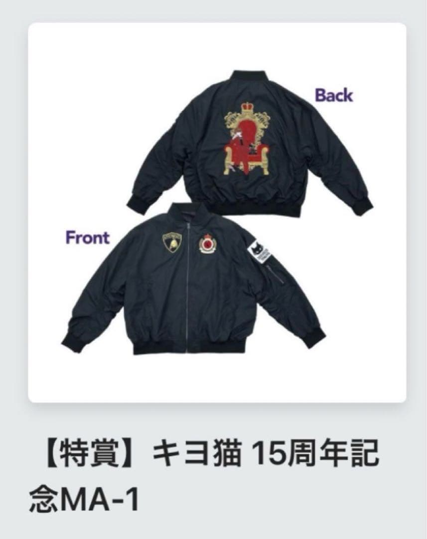 東キヨくじ 特賞 MA-1 15周年 - メルカリ