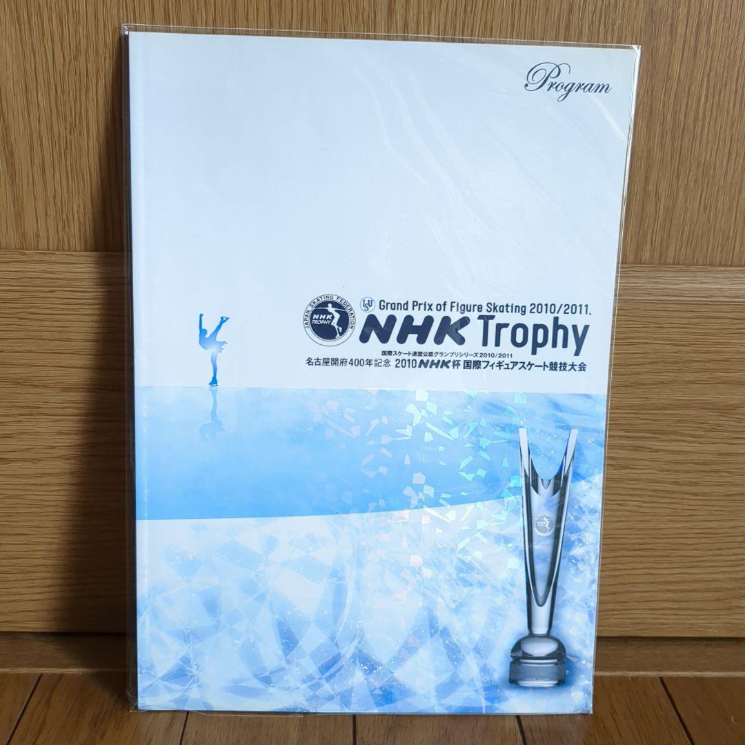 宇野昌磨直筆サイン他！NHK杯パンフ！レア☆羽生結弦シニアデビュー