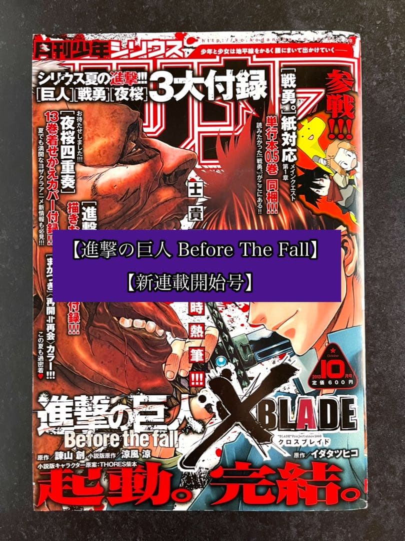 ●月刊少年シリウス 2013年 10月号 月刊少年シリウス 2013年 10月号 : 月刊少年シリウス編集部