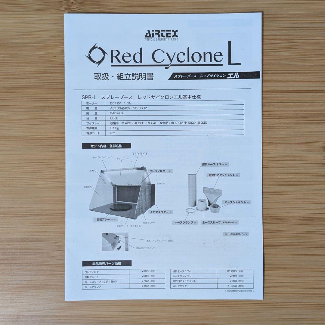 エアテックス 塗装ブース レッドサイクロンエル SPR-L スプレーブース