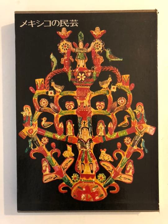 メキシコの民芸　利根山光人 ヴィンテージ 1972 Vintage Book: メキシコの民芸 / 利根山 光人 - Swimsuit Department