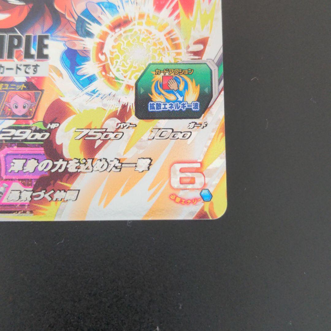 孫悟空 超サイヤ人 ブルー』サンプルカード スーパードラゴンボール