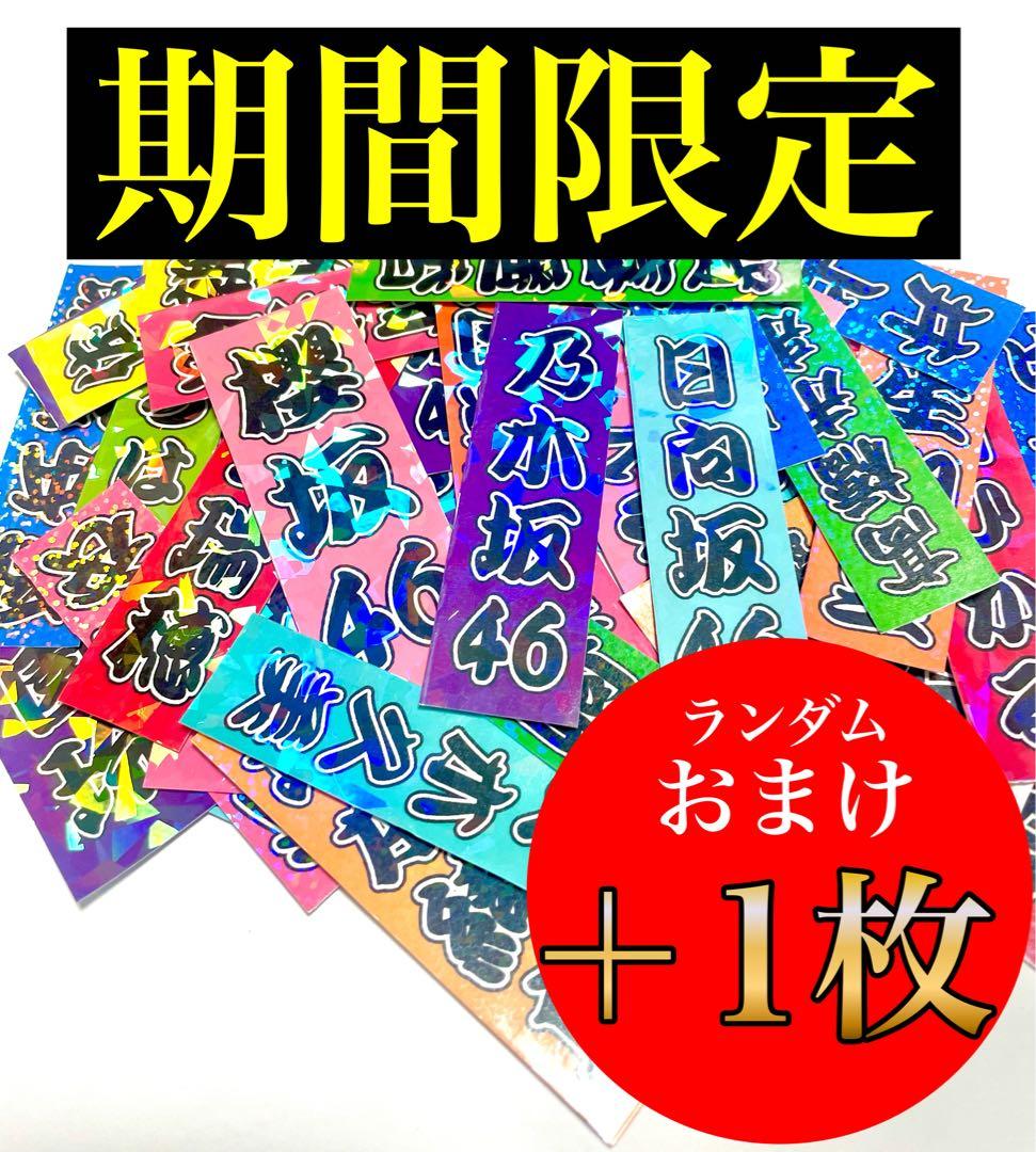 お好きなステッカー3枚○ミニうちわ文字○アイドル○ライブグッズ