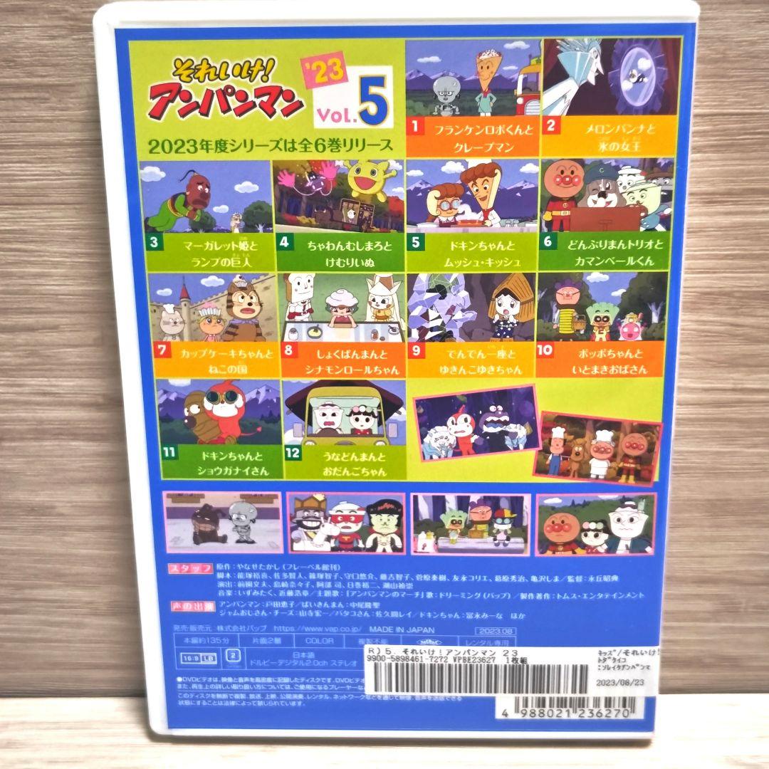 それいけ！アンパンマン『'23』DVD 2作品セット2023 レンタル落ち