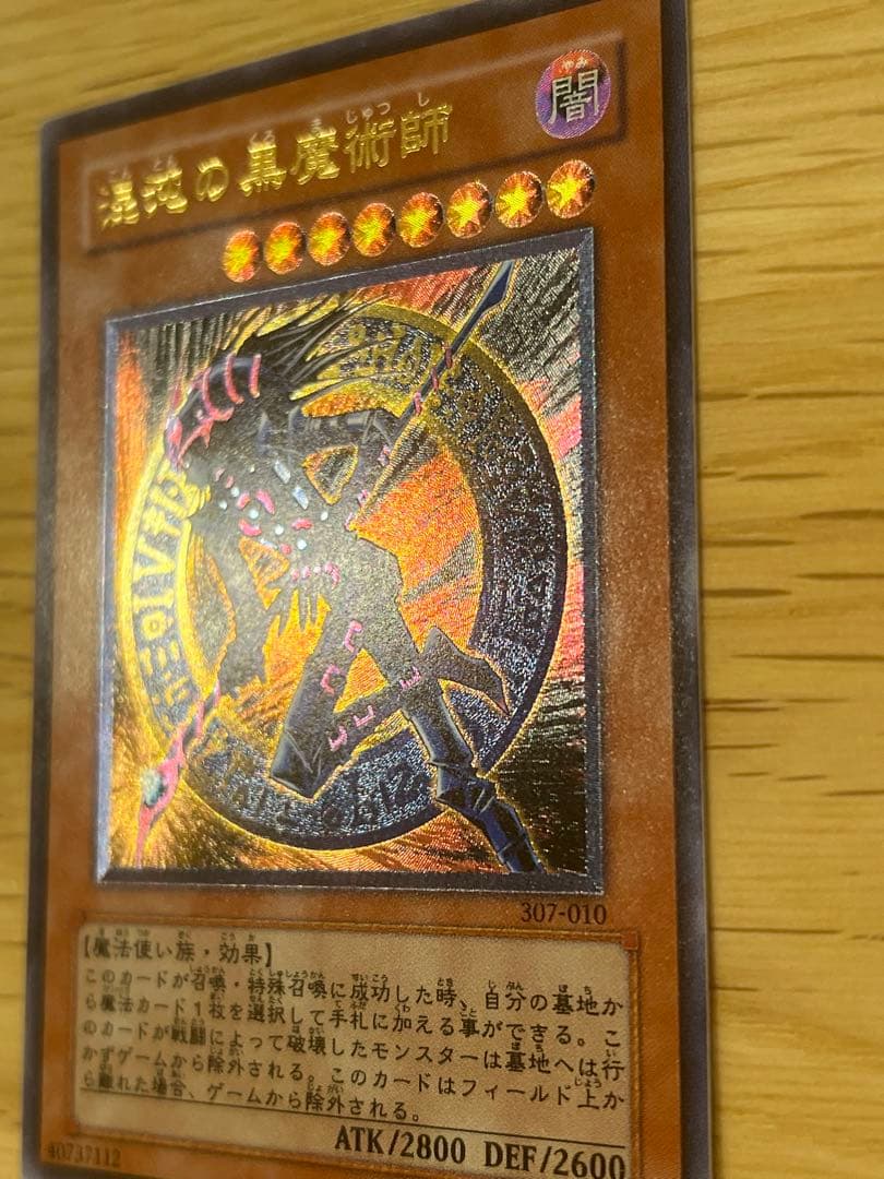 混沌の黒魔術師 レリーフ アルティメット 良品 遊戯王 - メルカリ