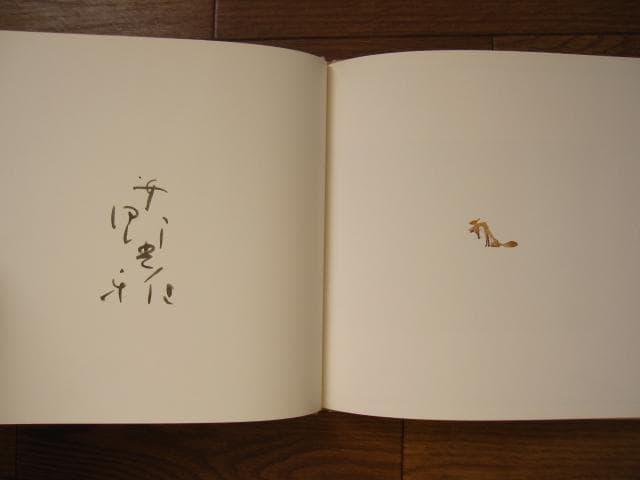 きつねのざんげ 特装愛蔵版 安野光雅 直筆サイン本 Mitsumasa Anno