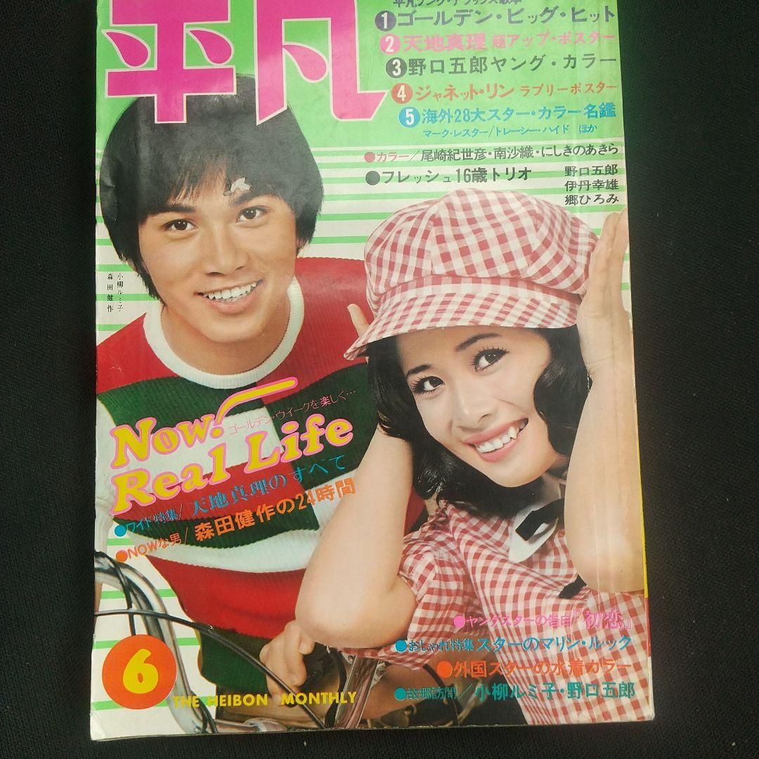 1972年6月号平凡 - メルカリ