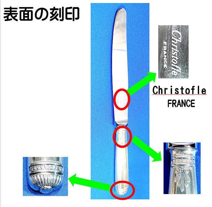 第一級の銀食器 仏・クリストフル社マルメゾンシリーズのスタンダード