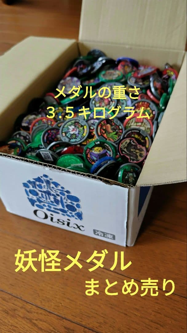 妖怪ウォッチ 妖怪メダル まとめ売り 905枚 【メダルの重さ3.5Kg