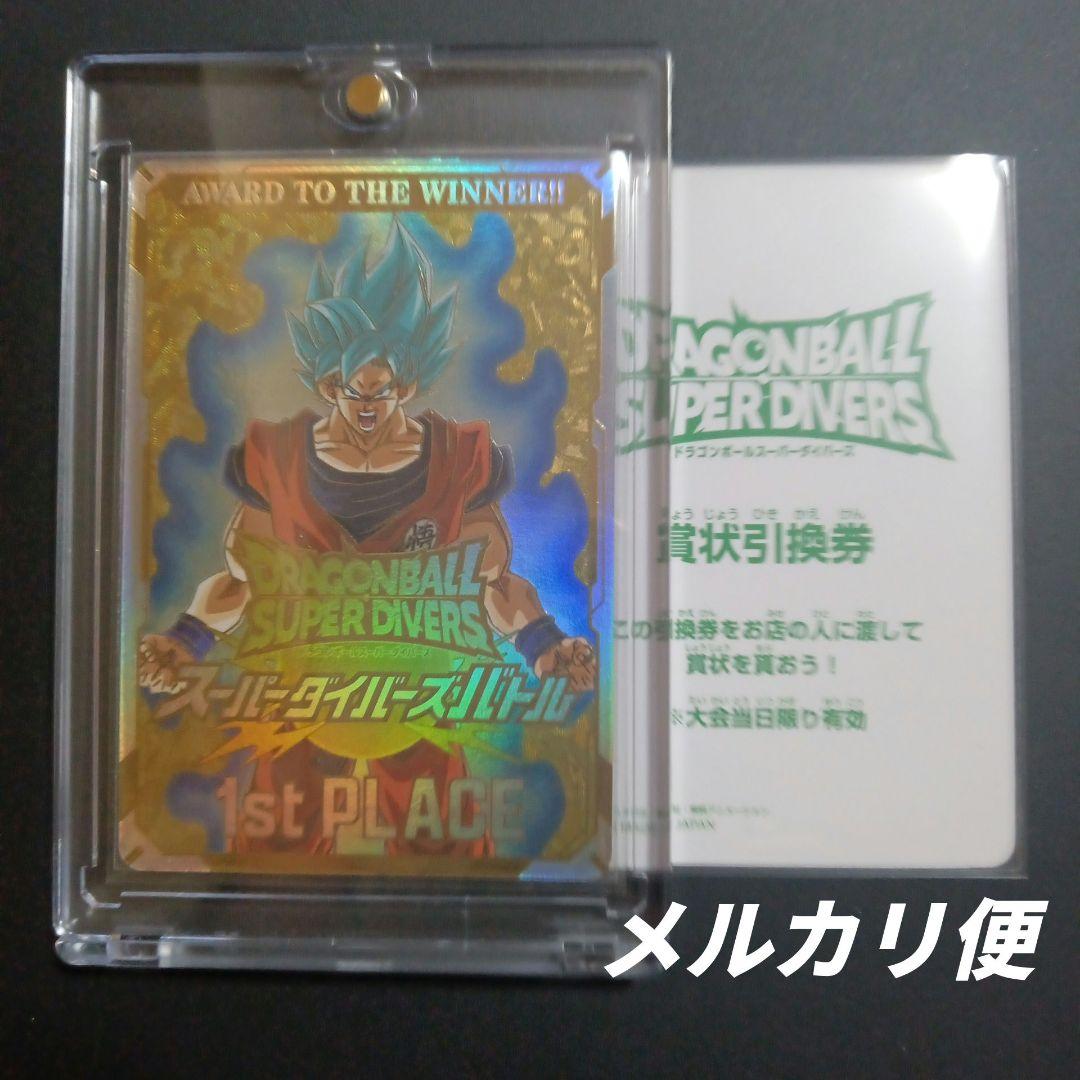 ドラゴンボールスーパーダイバーズ 大会 優勝 カード風賞状 非売品