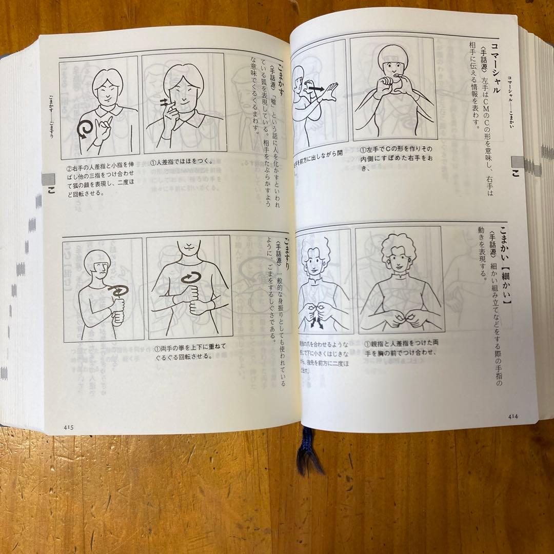 イラスト手話辞典 - メルカリ