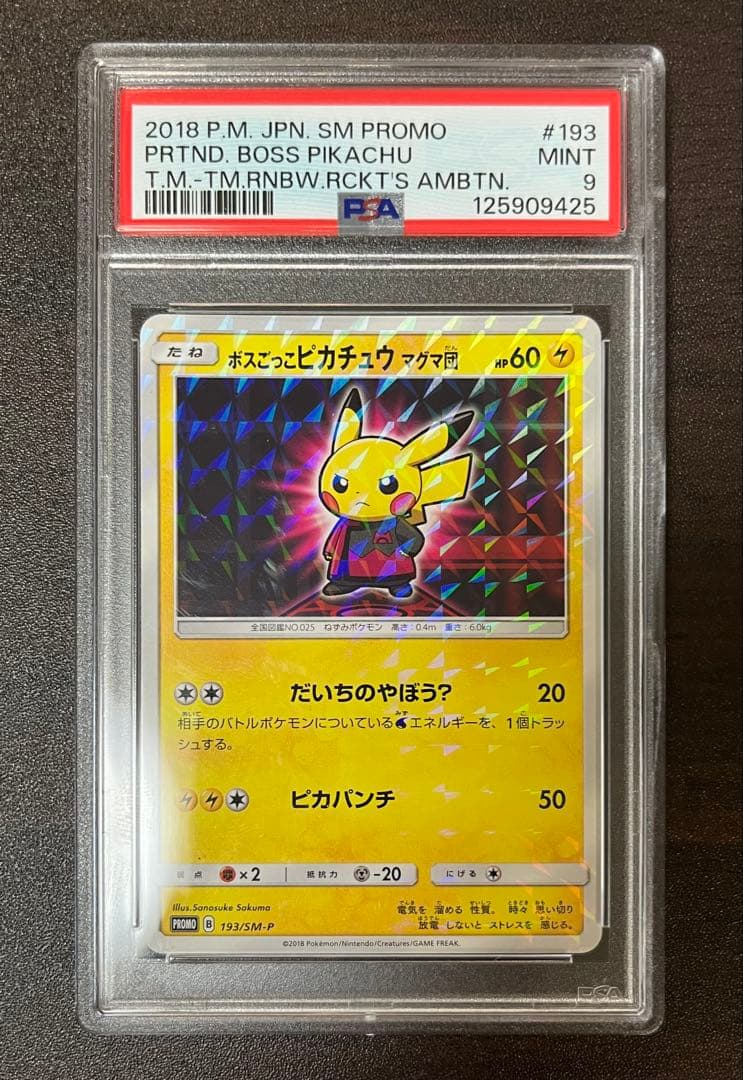 【PSA9】 ボスごっこピカチュウ　マグマ団　193/sm-p ボスごっこピカチュウ マグマ団(未開封)【P】{193/SM-P}