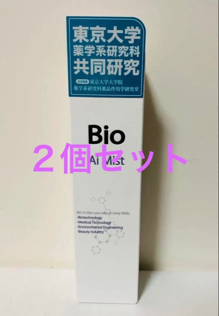 専用２個セット　バイオプロポーザー デュアルビー AIミストBioAiMist 専用2個セット バイオプロポーザー デュアルビー AIミストBioAiMist