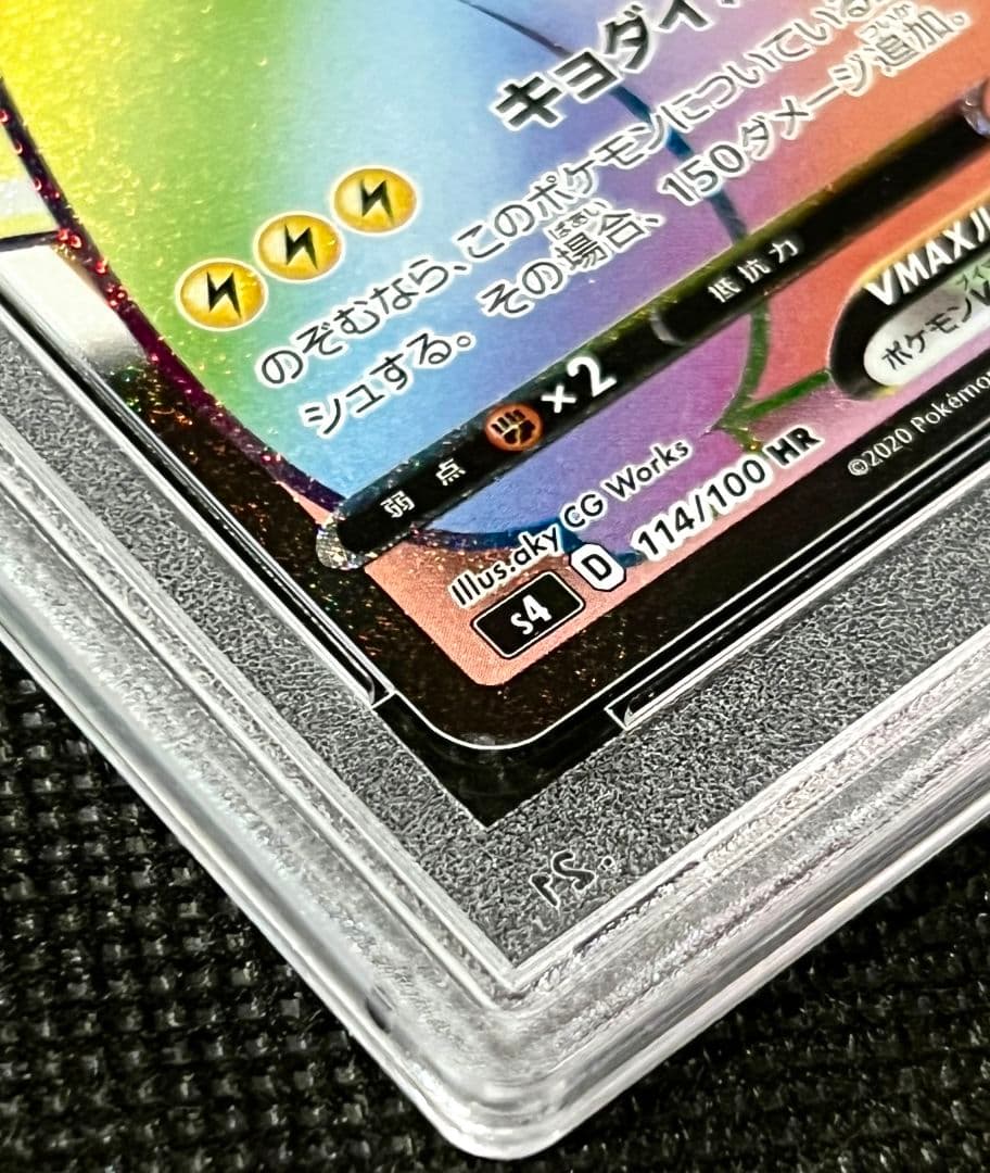 PSA10 ピカチュウ VMAX HR 114/100 レインボーレア - メルカリ