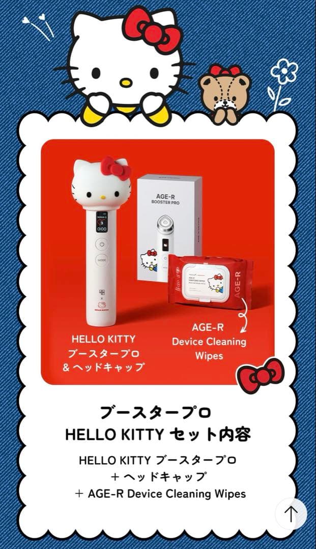 メディキューブ ブースタープロ ハローキティ 美顔器 - メルカリ