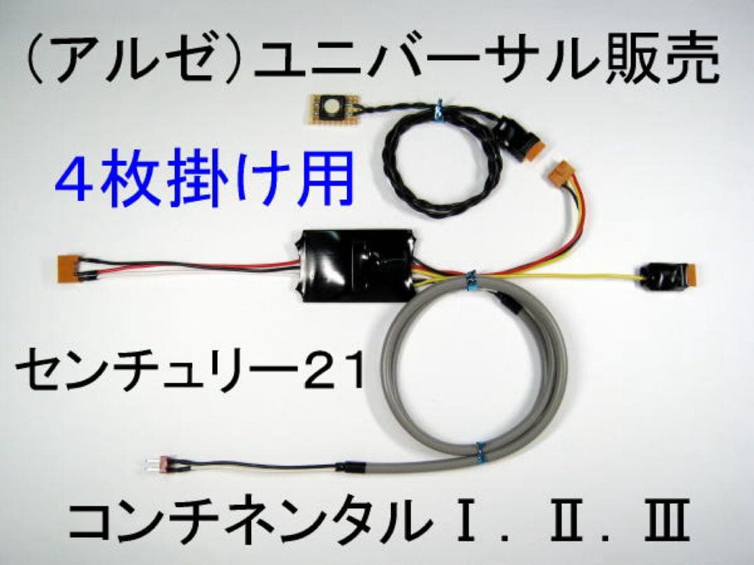 4枚掛けコイン不要機 (旧．ユニバーサル販売) コンチネンタル筐体