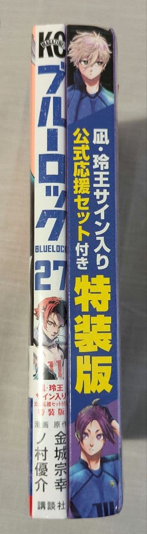 ブルーロック 特装版 27巻 凪誠士郎 御影玲王 サイン入り缶バッジ