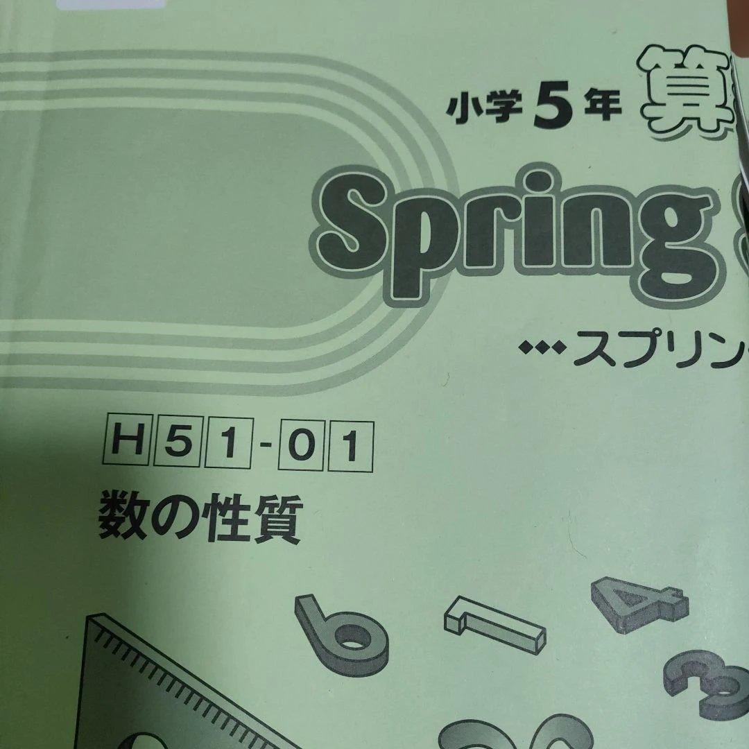 サピックス SAPIX 小学5年算数 デイリー サポートなど1年分 使用済み