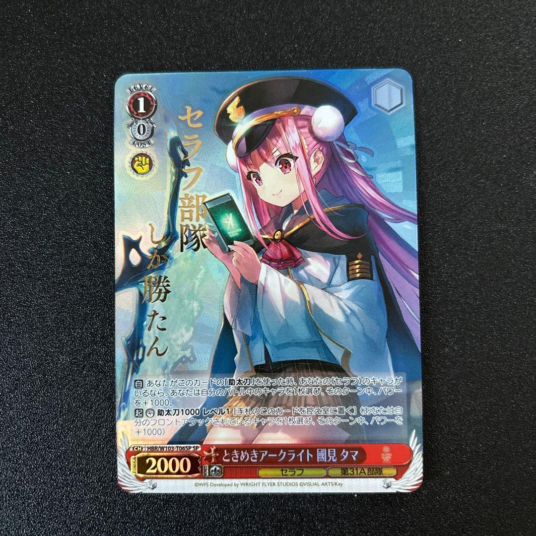 最終値下げ ヴァイスシュヴァルツ ときめきアークライト 國見タマ SP ヘブバン 2026年最新】ヴァイス ヘブバン タマの人気アイテム - メルカリ