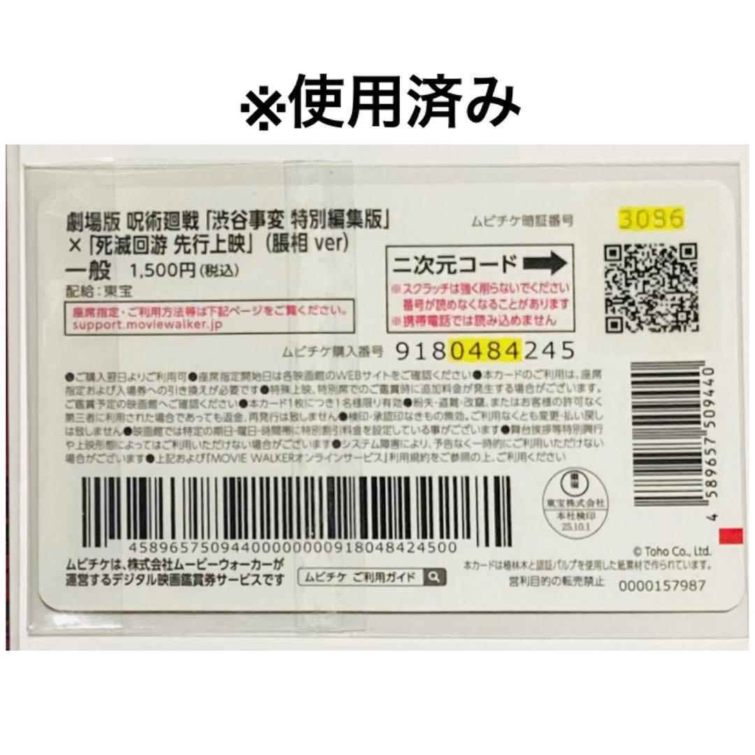呪術廻戦 脹相① 大量まとめ売り ミニブロマイド ステッカー