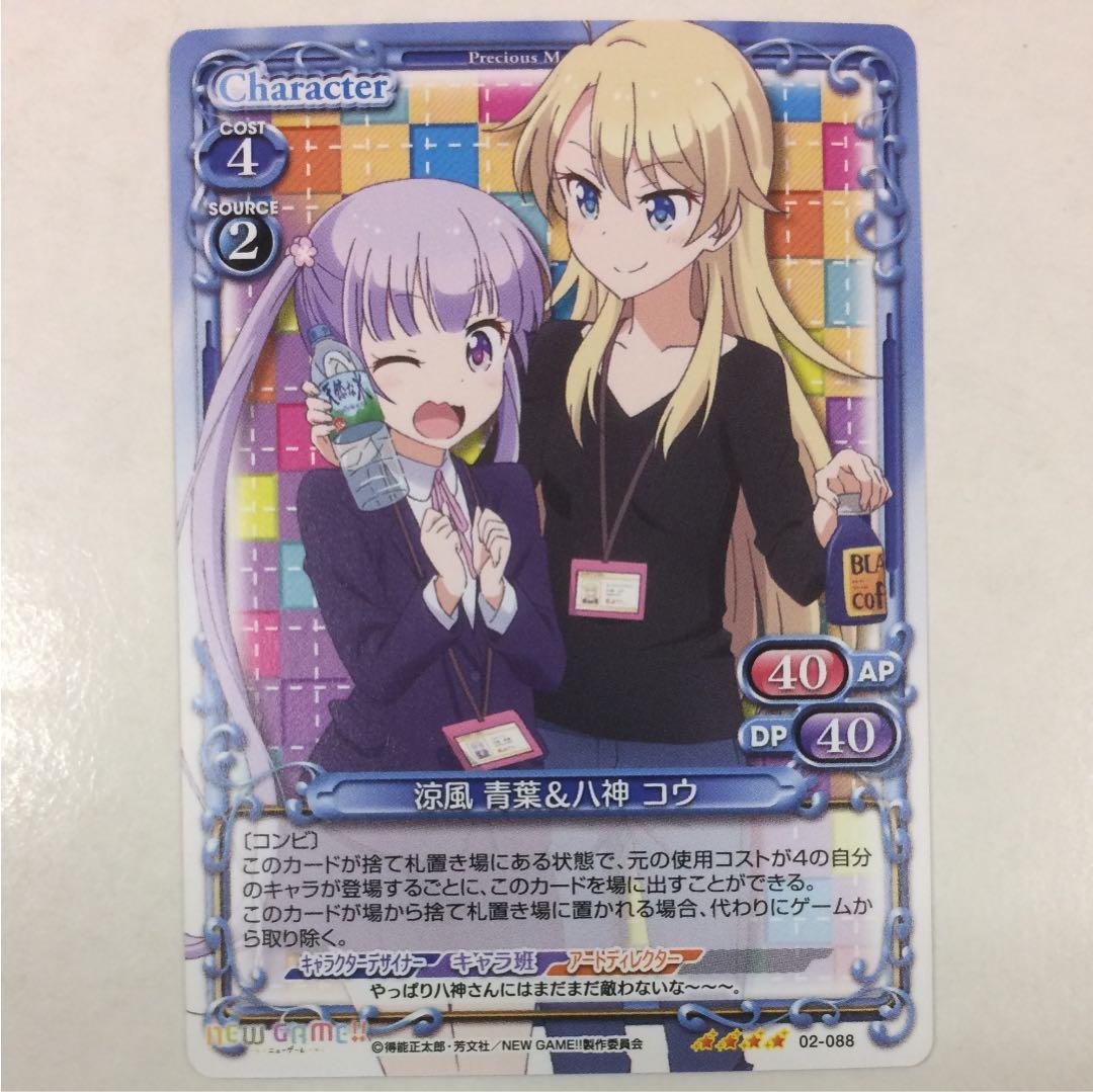 プレシャスメモリーズNEWGAME‼︎02-088涼風青葉&八神コウスーパーレア