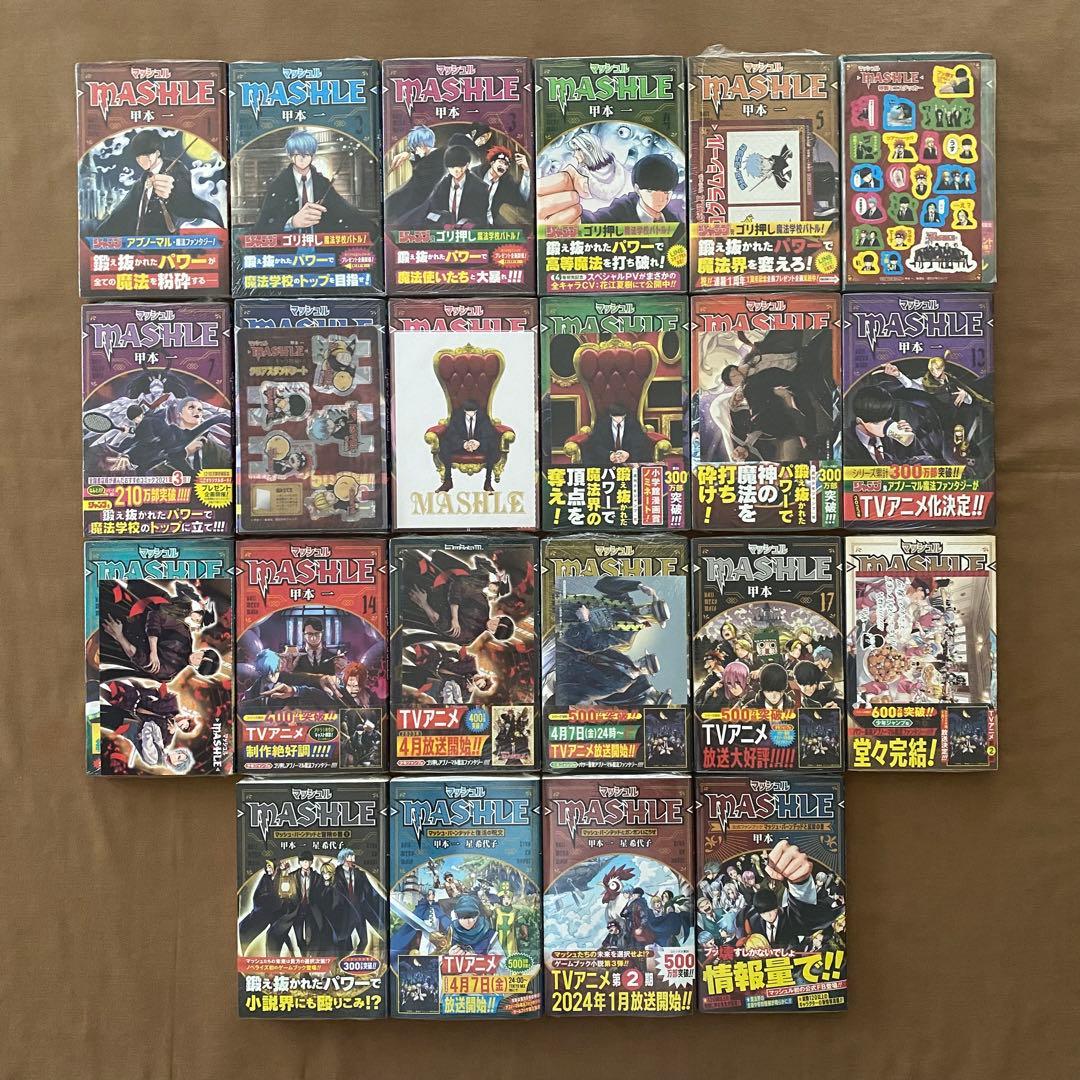 マッシュル MASHLE 1〜18巻 小説 全巻 初版 新品 - メルカリ