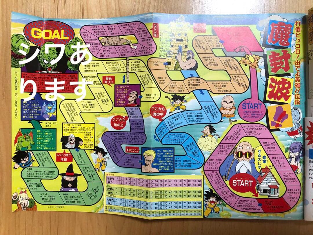 激レア】週刊少年ジャンプ1987年 DRAGON BALL 冒険SPECIL