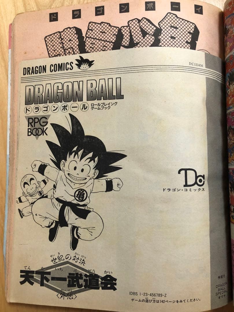 激レア】週刊少年ジャンプ1987年 DRAGON BALL 冒険SPECIL