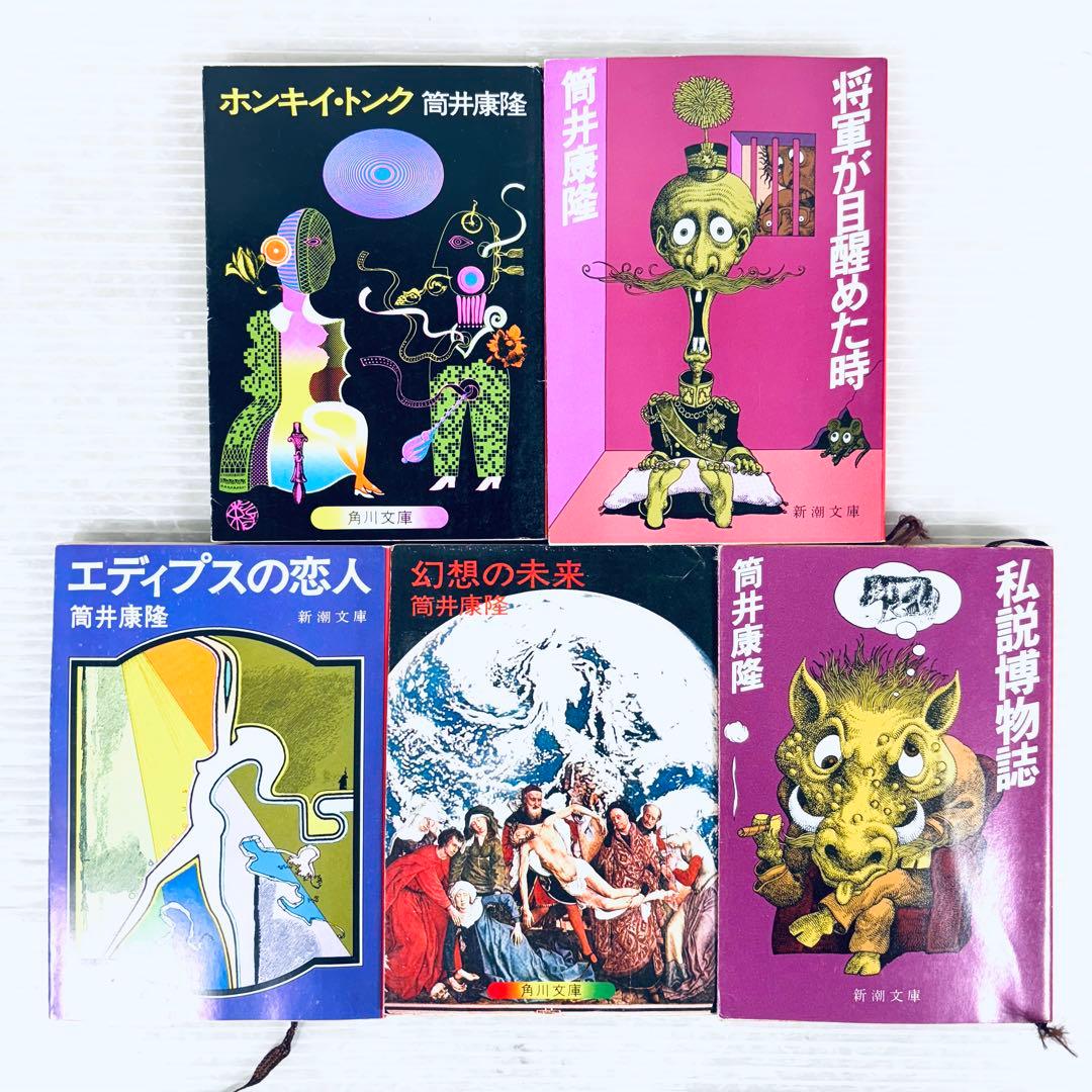 文庫本セット】筒井康隆 星新一 文庫本 計40冊セット - メルカリ