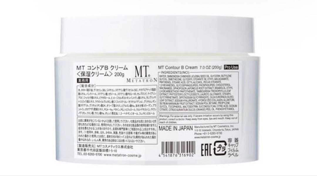 MT コントアBクリーム 200g 業務用 楽天市場】MTメタトロン コントア Bクリーム 200g 【業務用】 サロン