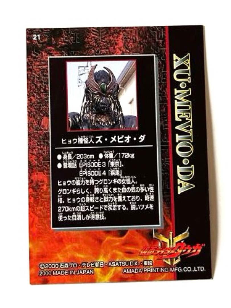 仮面ライダークウガ グロンギカード 2枚 - メルカリ