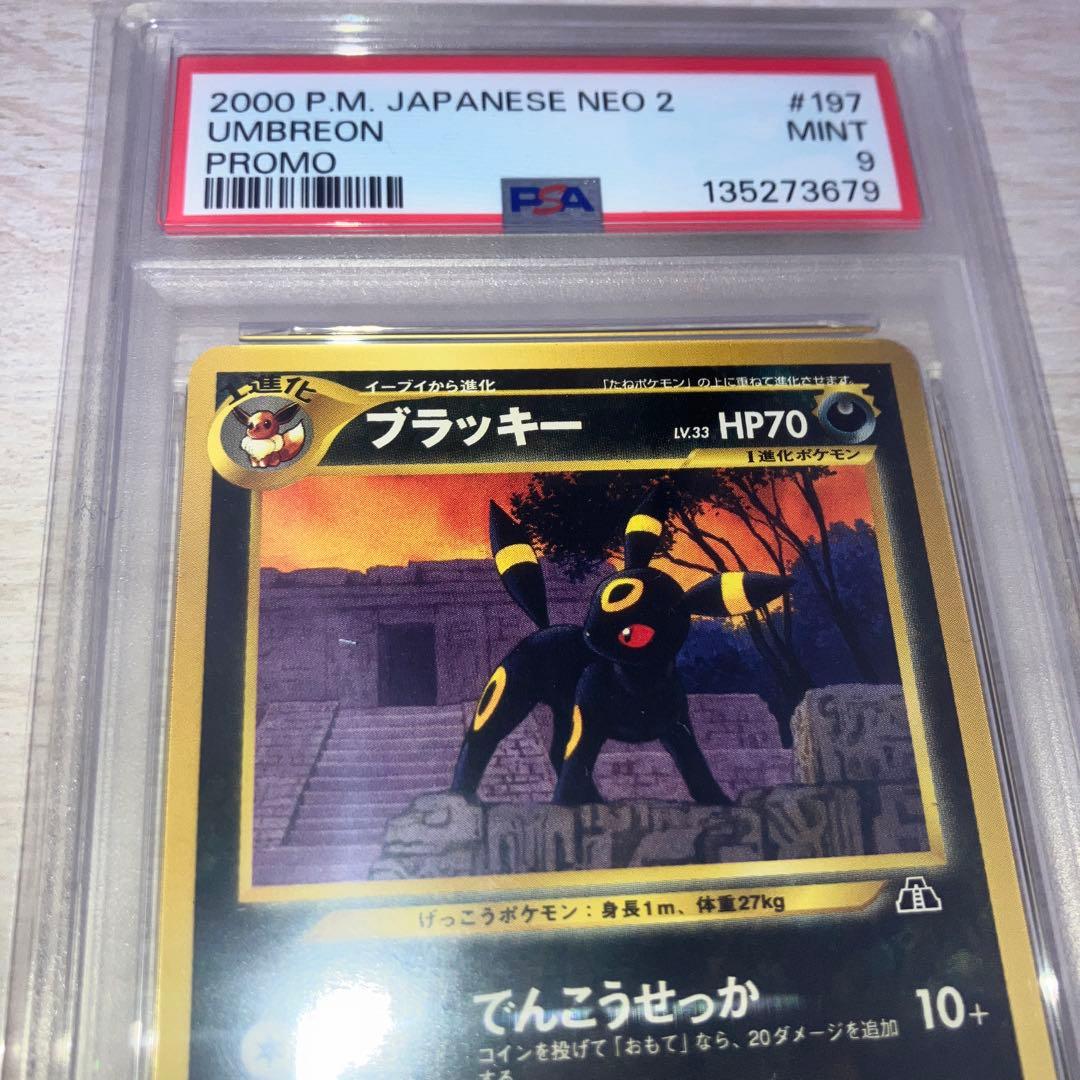 ブラッキー_プレミアムファイル2 PROMO 旧裏 PSA9 - メルカリ